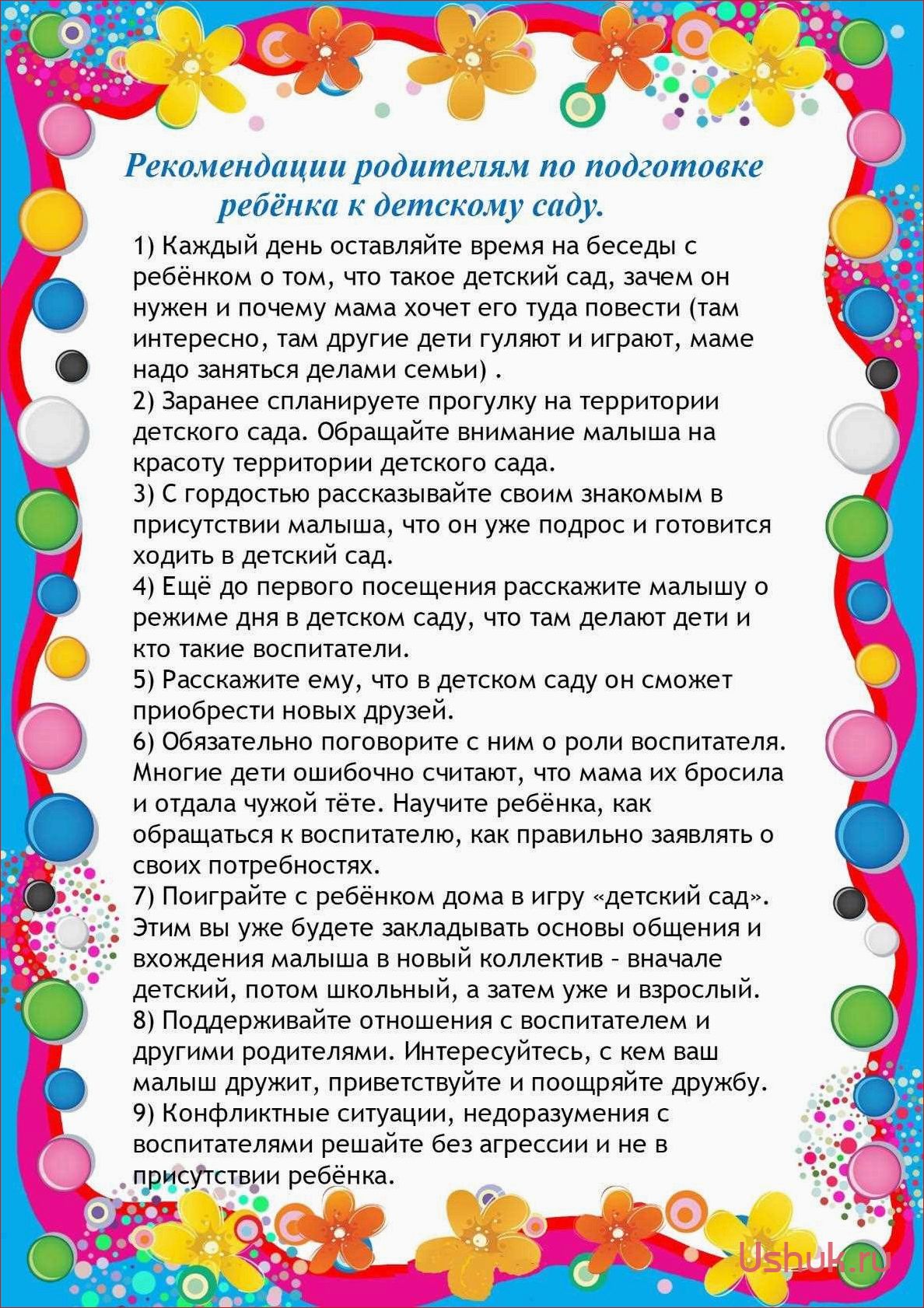 Готовность ребенка к детскому саду: советы психологов