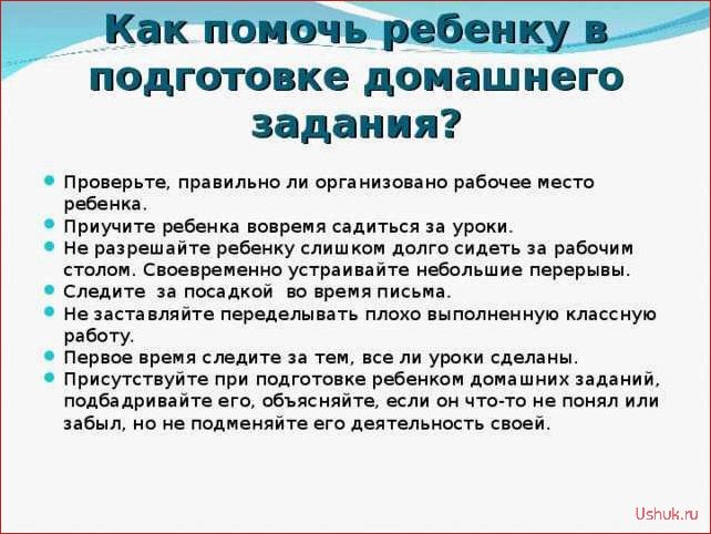 Как помочь ребенку выполнять домашнее задание: 5 советов