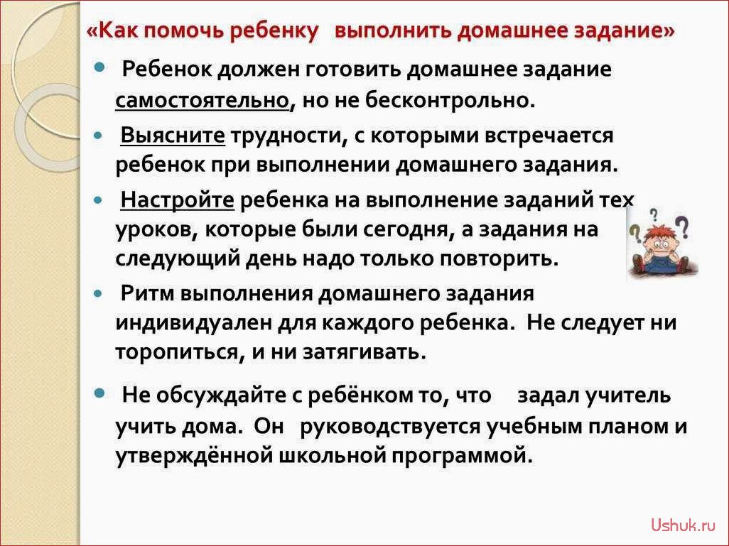 Как помочь ребенку выполнять домашнее задание: 5 советов