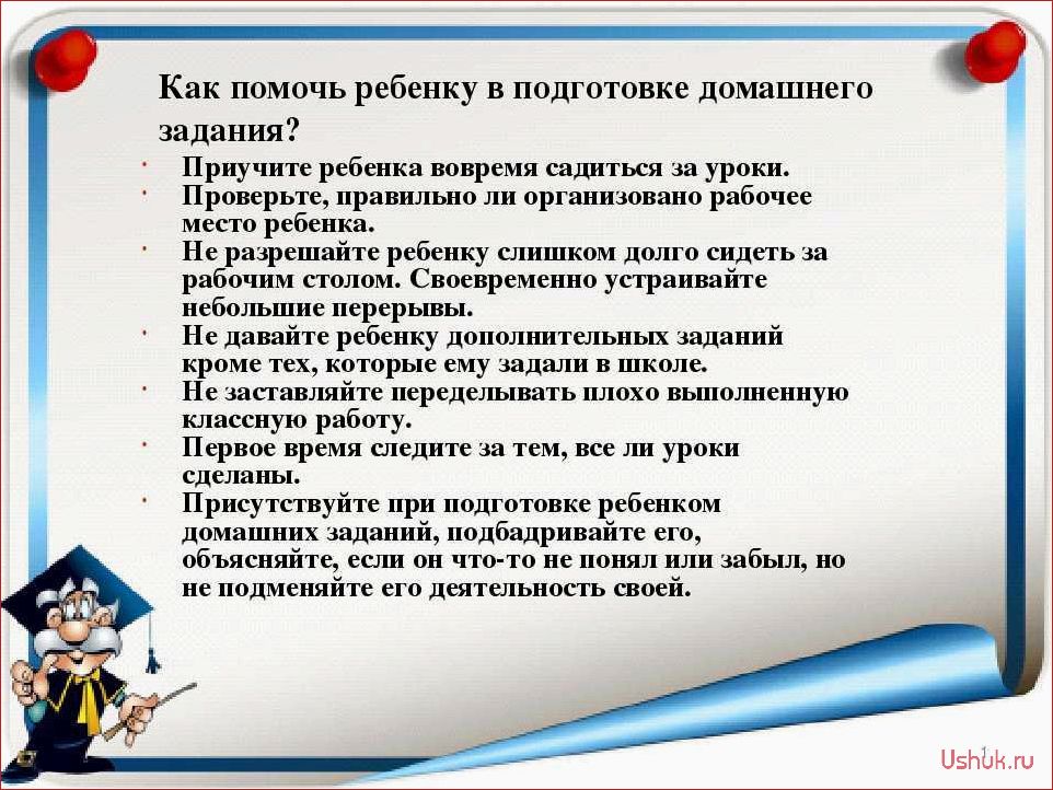 Как помочь ребенку выполнять домашнее задание: 5 советов