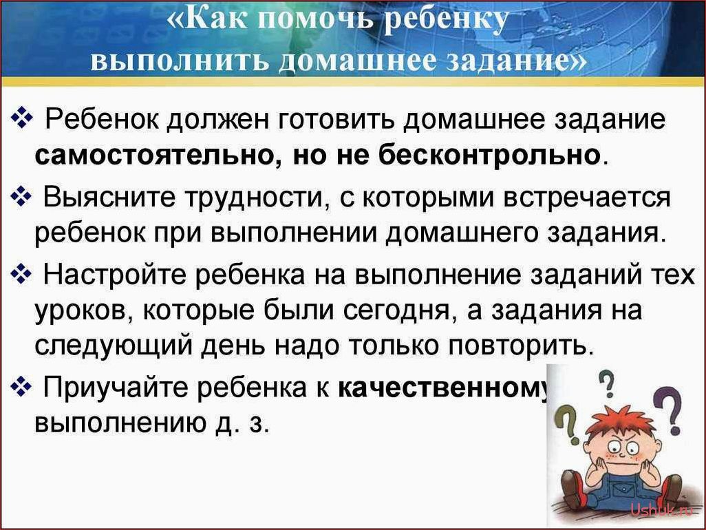 Как помочь ребенку выполнять домашнее задание: 5 советов