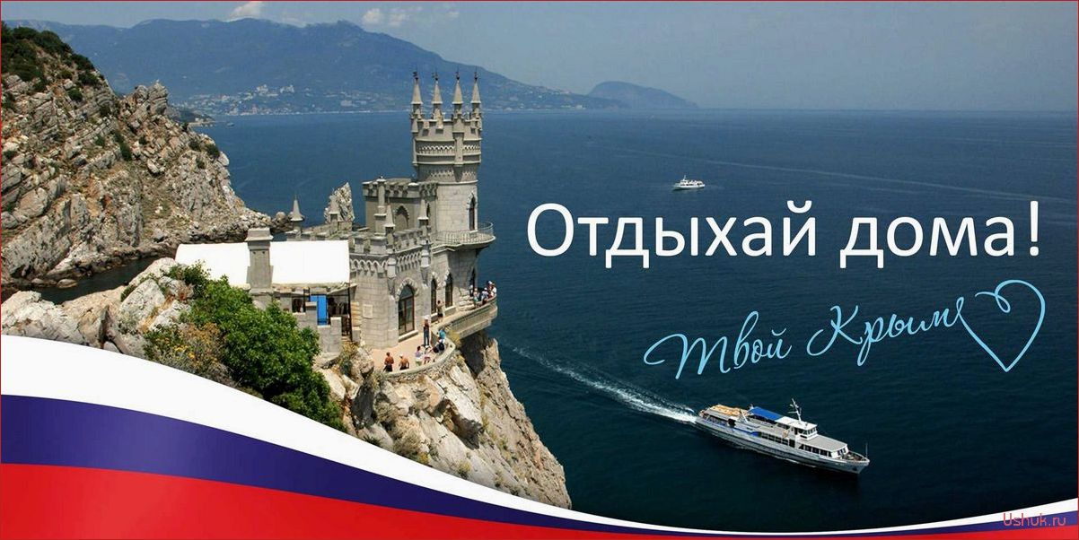 Крым туризм и путешествия: откройте для себя прекрасный полуостров