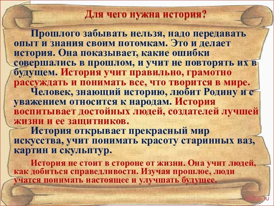 Зачем нужна история в жизни?