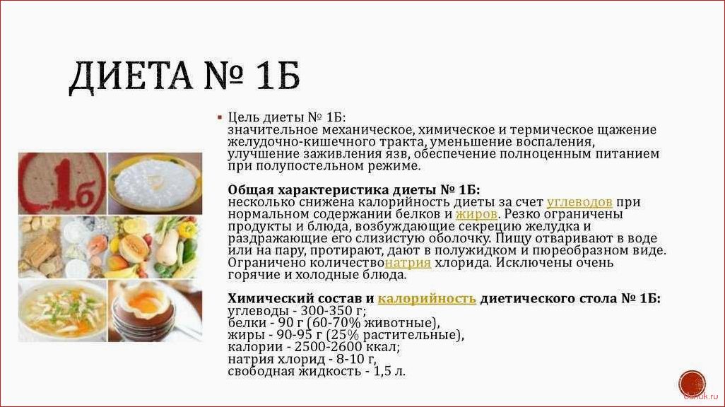 (лечебные, диеты, стол, основные, принципы) Лечебные диеты Стол № 1: основные принципы и рекомендации
