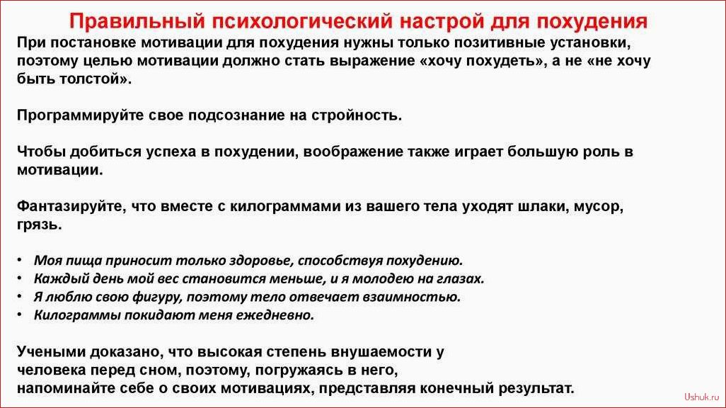 (найти, мотивацию, правильно, настроиться, диету) Как найти мотивацию и правильно настроиться на диету: советы и рекомендации