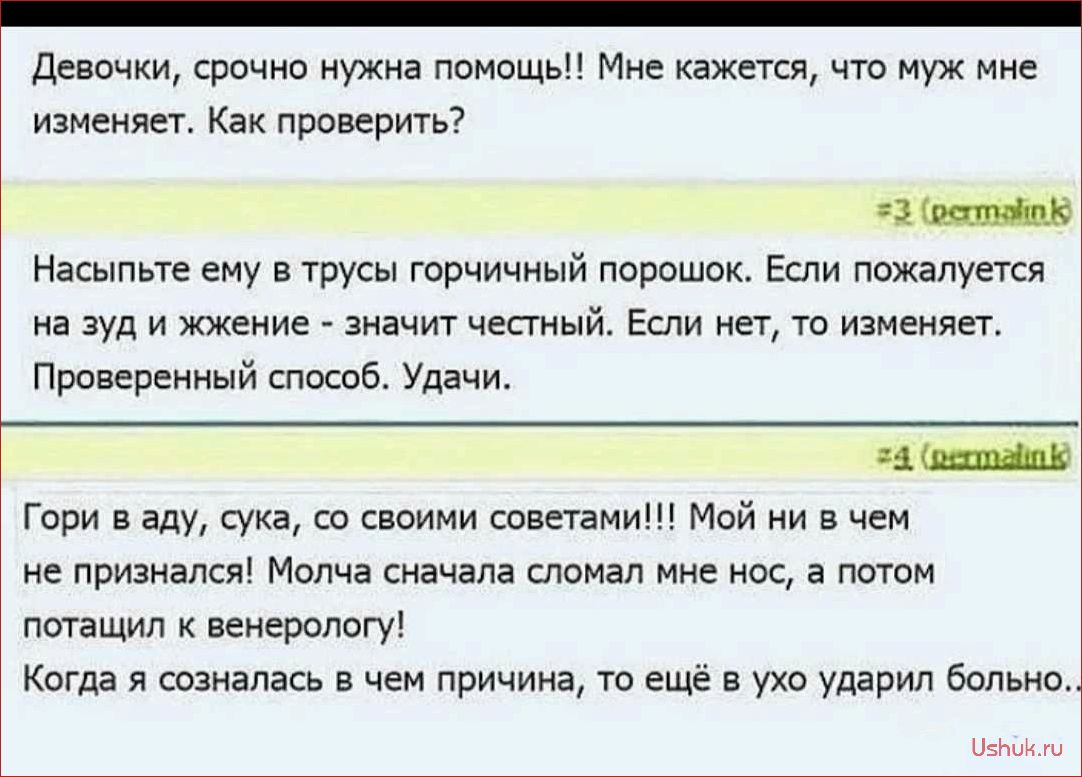 (признаки, измены, мужа, точно, понять) Признаки измены мужа: как точно понять изменяет ли муж