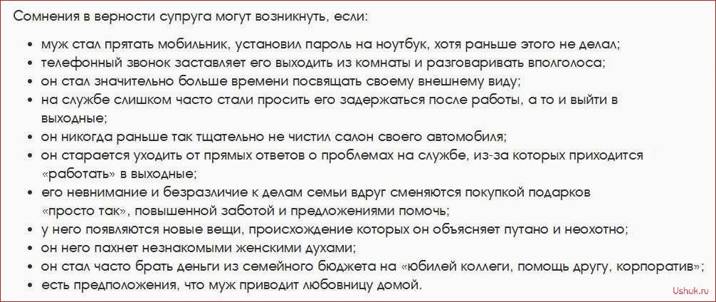 (признаки, измены, мужа, точно, понять) Признаки измены мужа: как точно понять изменяет ли муж