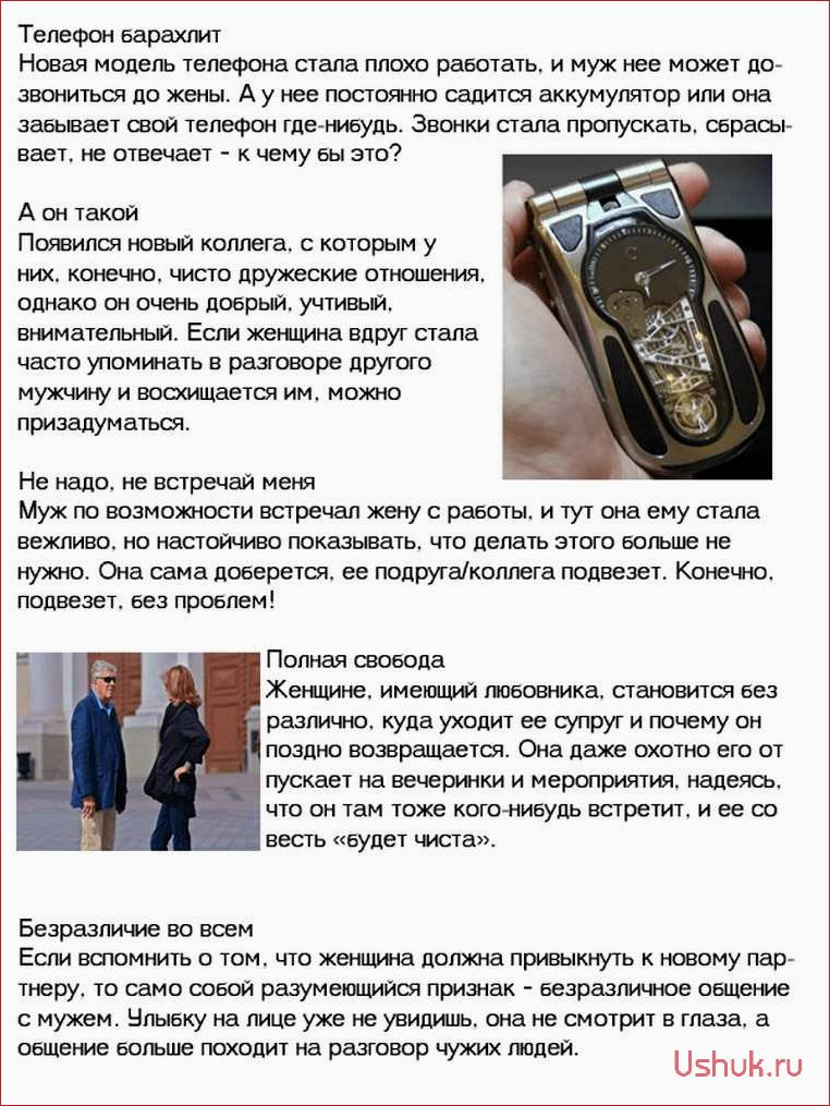 (признаки, измены, мужа, точно, понять) Признаки измены мужа: как точно понять изменяет ли муж