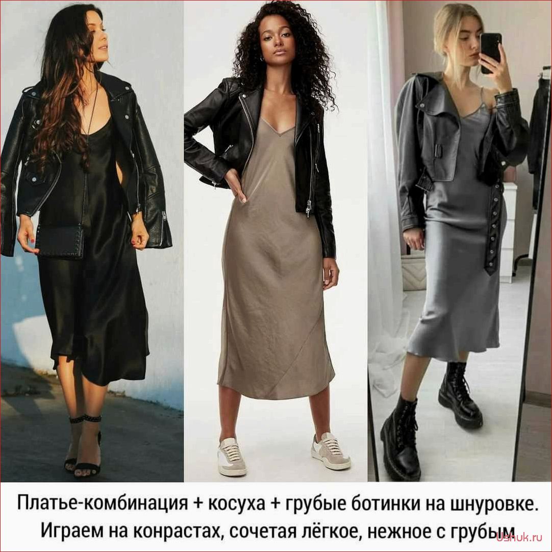 Платье-комбинация — идеи для стильных комбинированных нарядов
