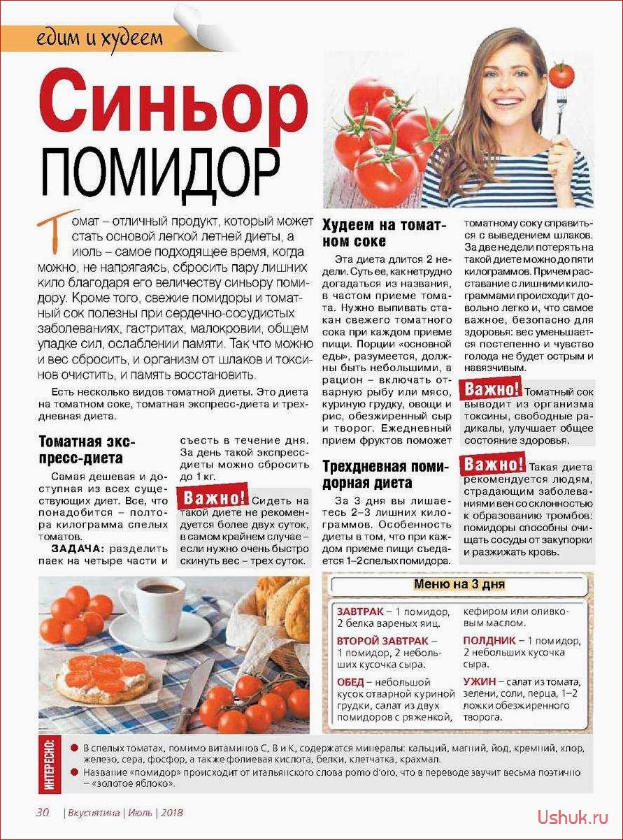 (томатная, диета, меню, рецепты, результаты) Томатная диета: меню, рецепты и результаты
