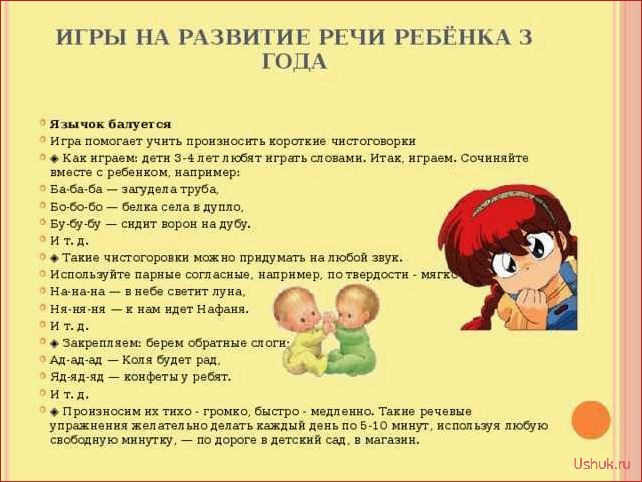 Упражнения для развития речи ребенка