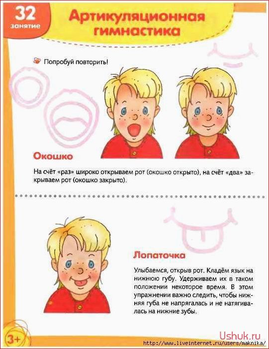 Упражнения для развития речи ребенка