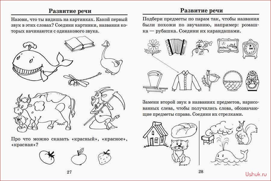 Упражнения для развития речи ребенка